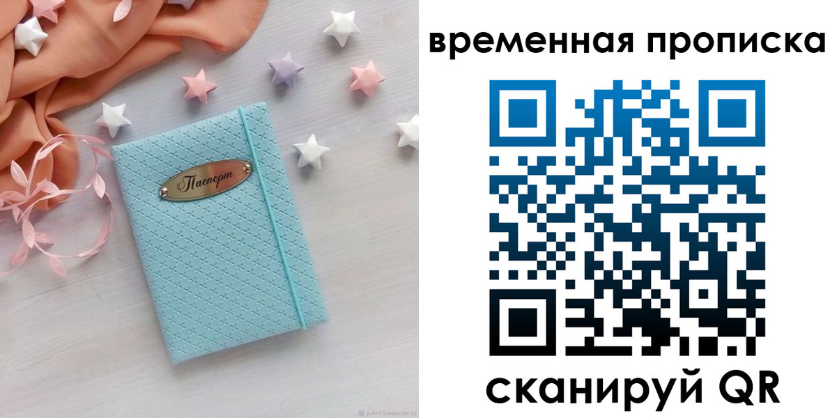 временная регистрация законно в Ивдели
